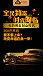 微商海报 致富快上车