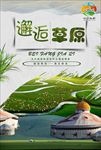 邂逅草原海报