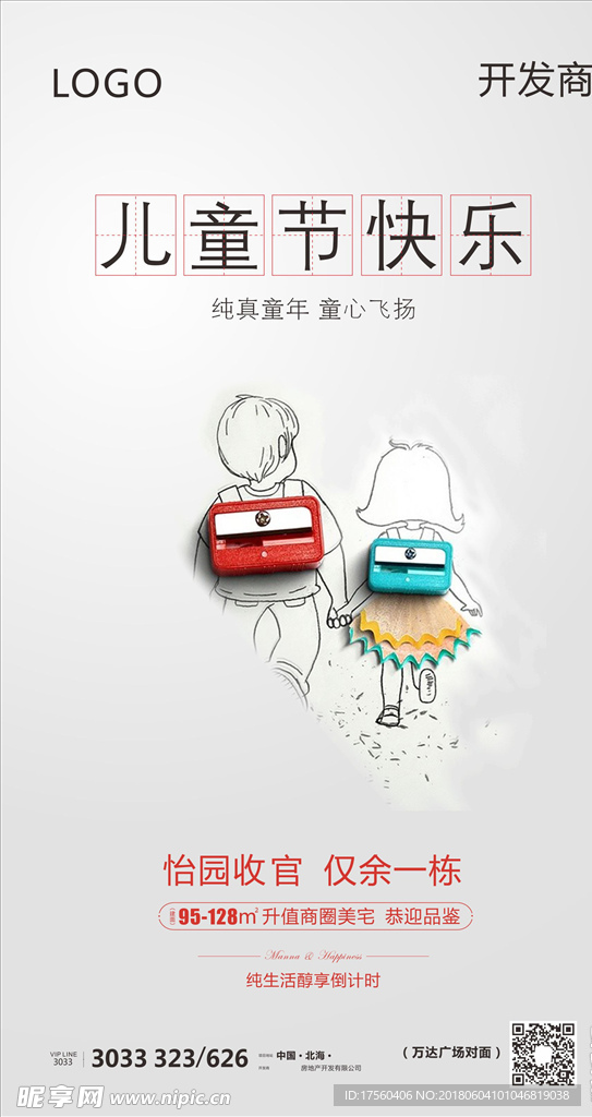 儿童节快乐