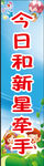 今日和新星牵手