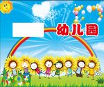 幼儿园