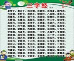 三字经海报