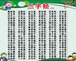 三字经海报