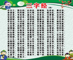 三字经海报