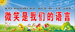 微笑是我们的语言
