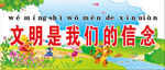 文明是我们的信念