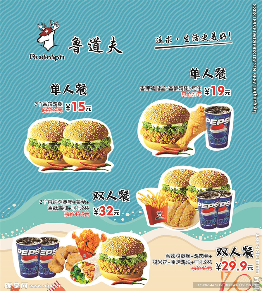 快餐海报鲁道夫