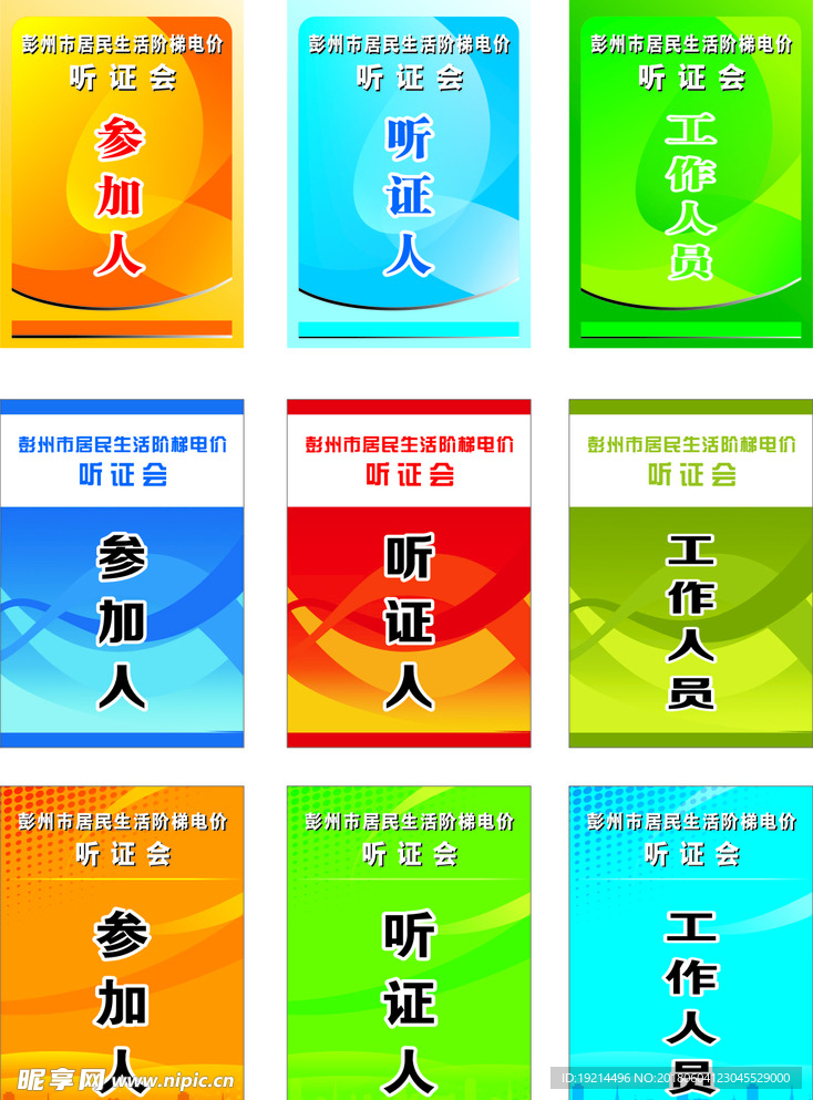 工作证模板