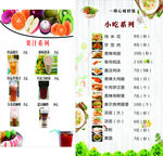 小吃  果汁  价目表