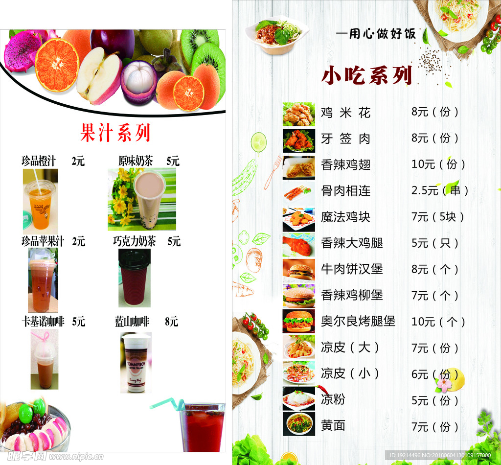 小吃  果汁  价目表