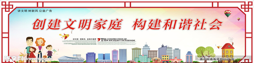 创建文明家庭