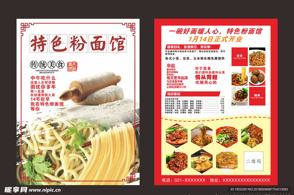 粉面馆