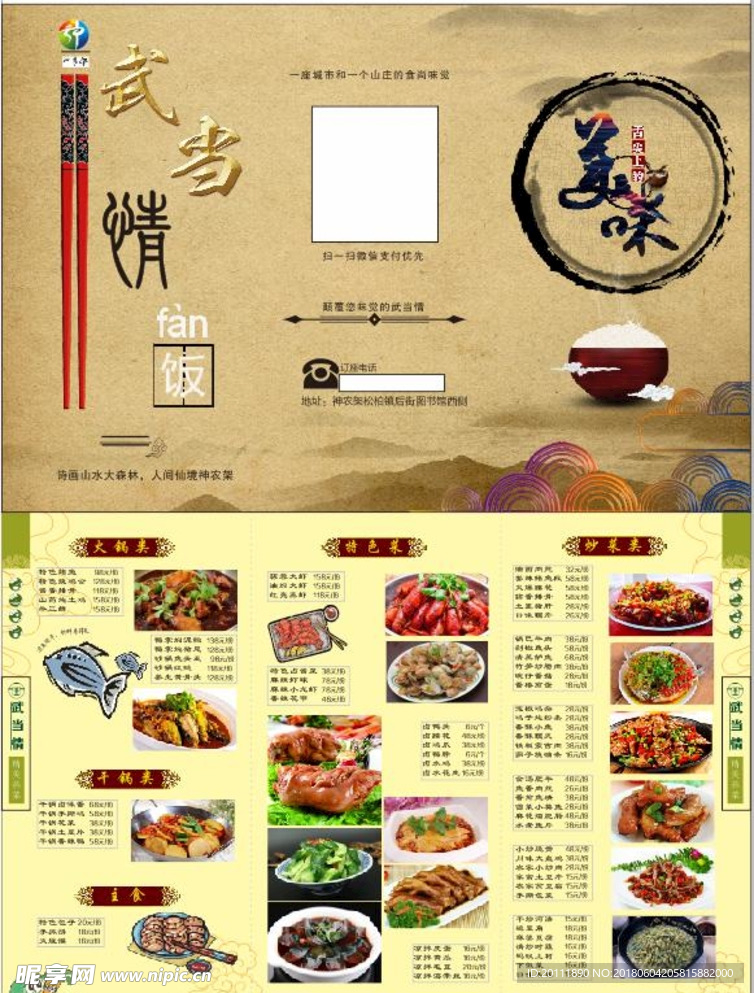 武当情菜单