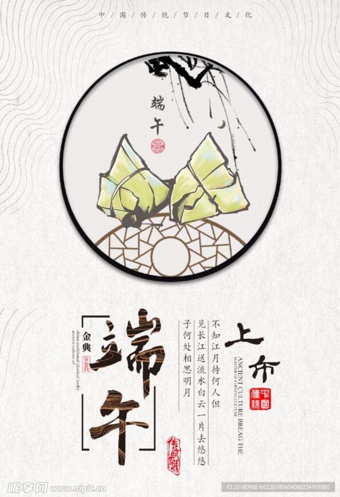 端午