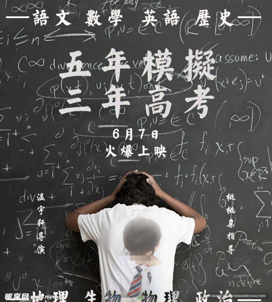 三年高考