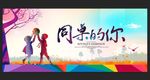 同桌的你