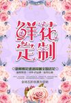 鲜花定制