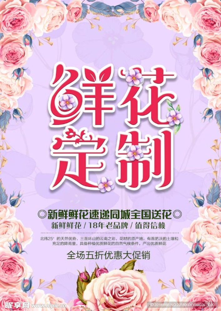 鲜花定制