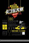 卡丁车大赛