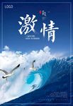 激情冲浪