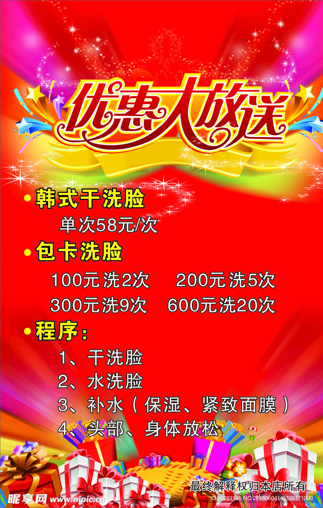 优惠大放送