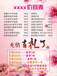 美容价目表