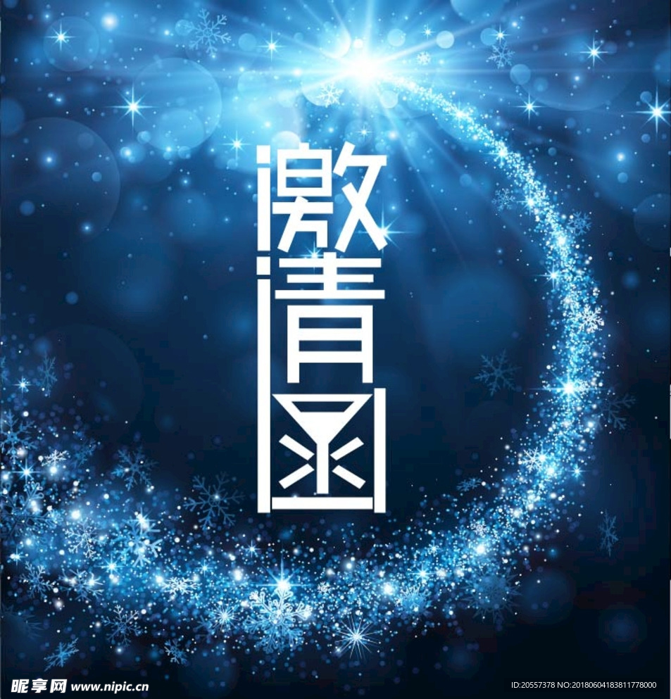 邀请函封面