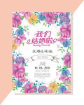 小清新婚礼