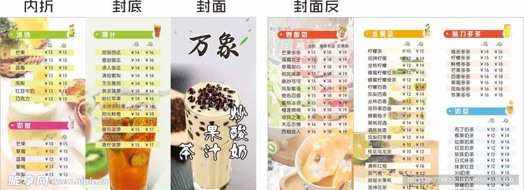 奶茶折页传单