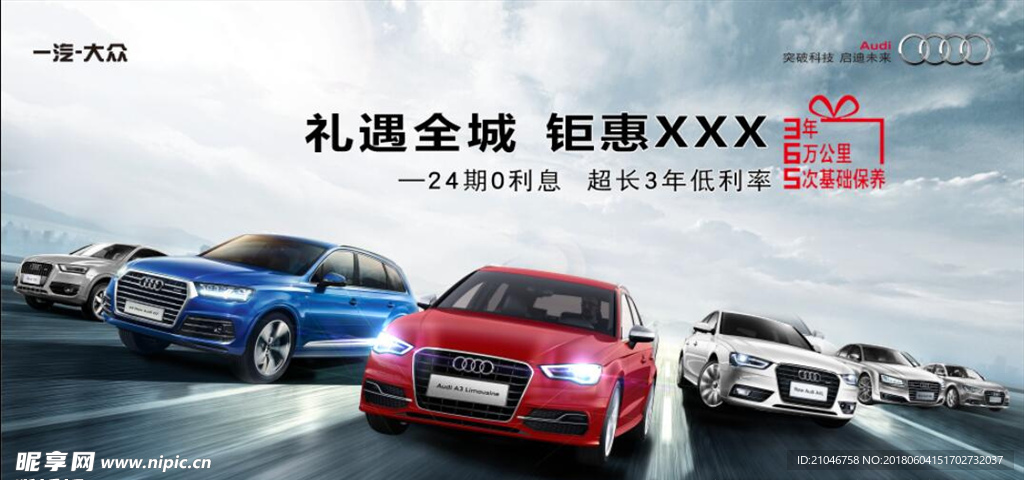 aodi汽车海报背景