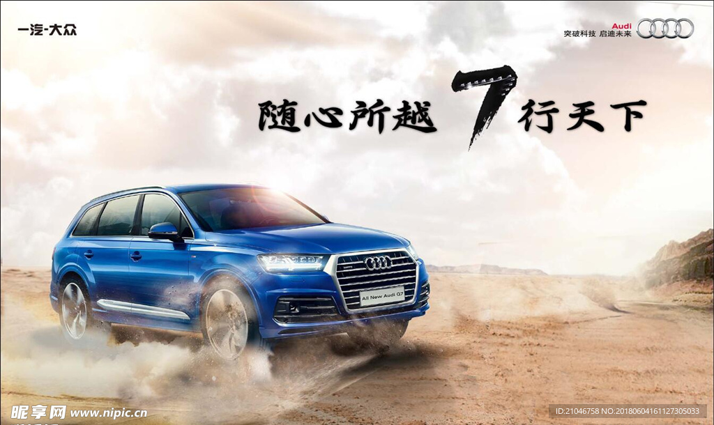 aodi汽车海报背景
