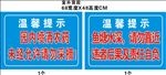 温馨提示