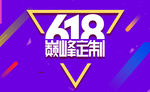 618巅峰定制