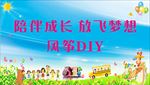 风筝DIY