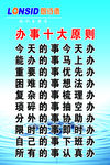 朗诗德企业文化