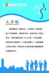 朗诗德企业文化