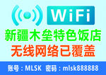WIFI 已覆盖