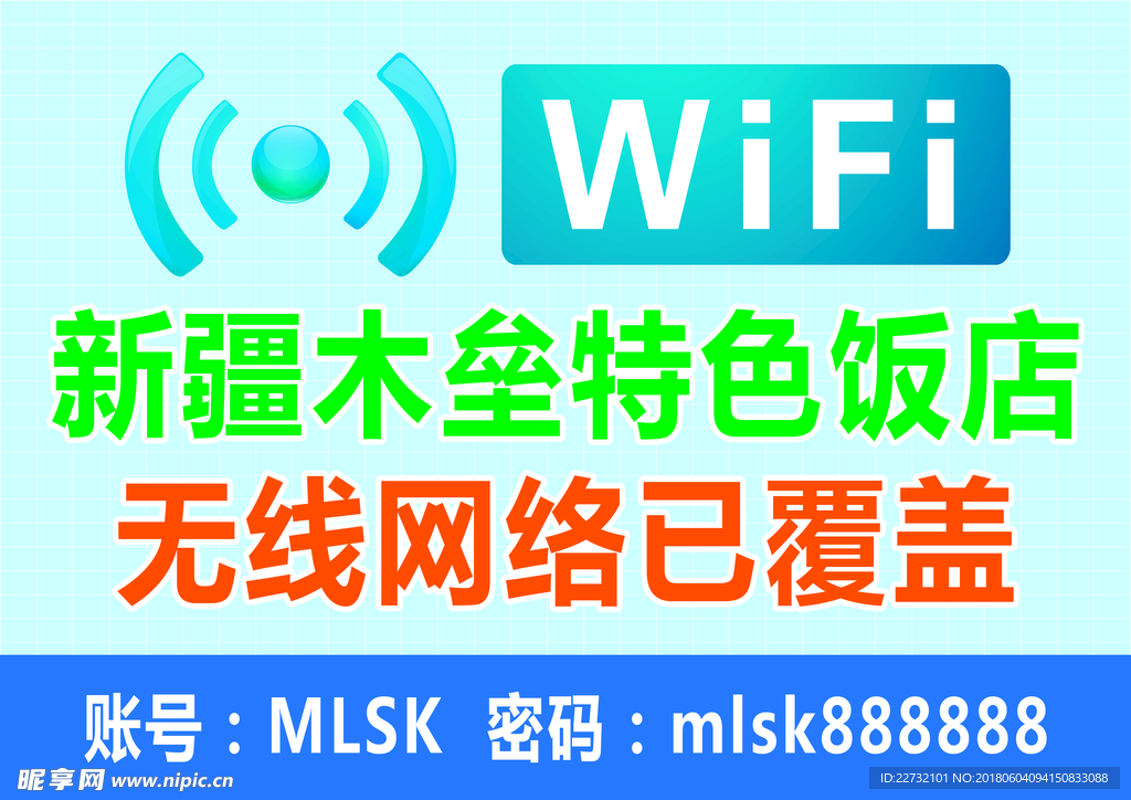 WIFI 已覆盖