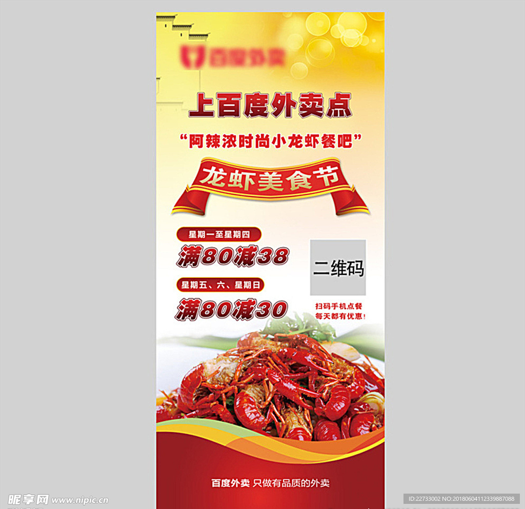 小龙虾海报