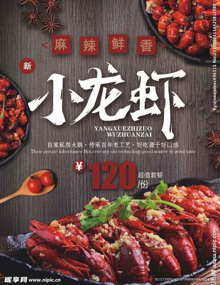 小龙虾海报