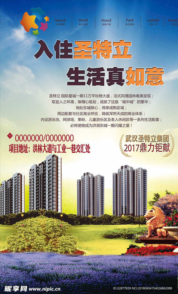 房地产户外巨幅