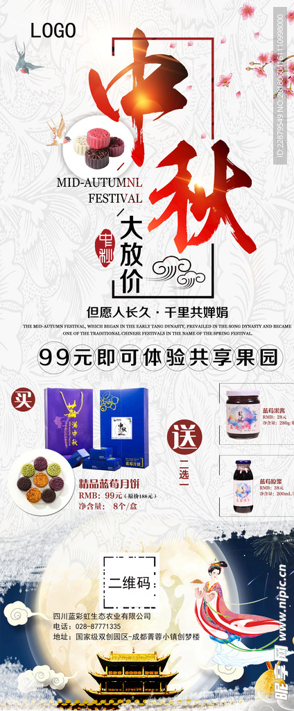 中秋月饼活动展架