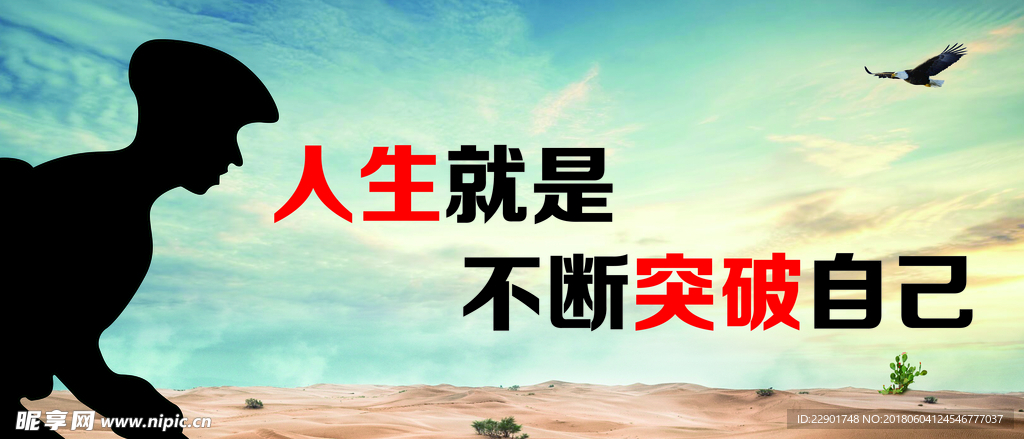 突破自己