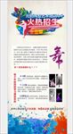 舞蹈招生展架