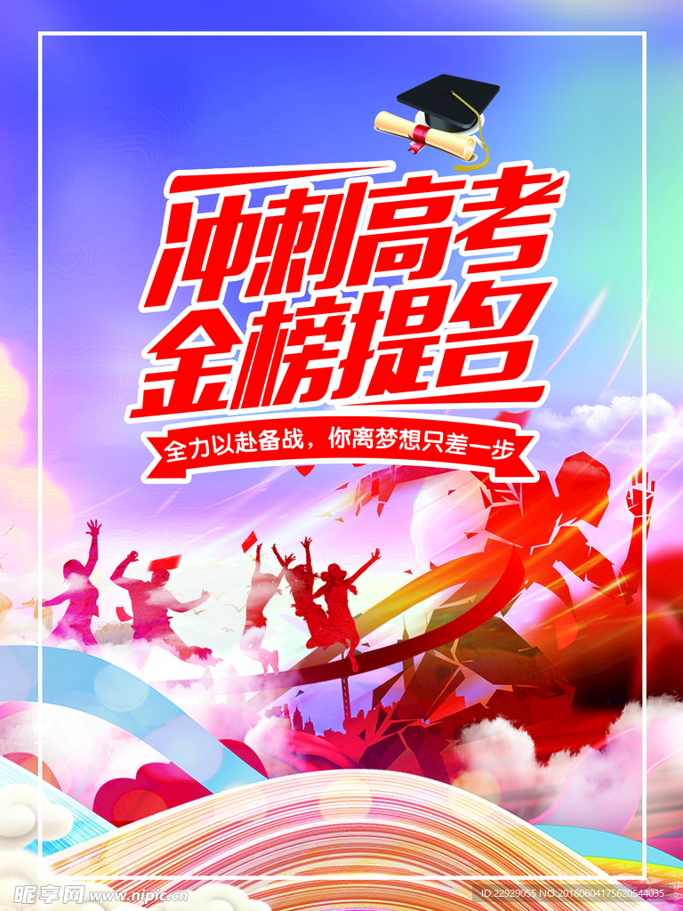 高考海报