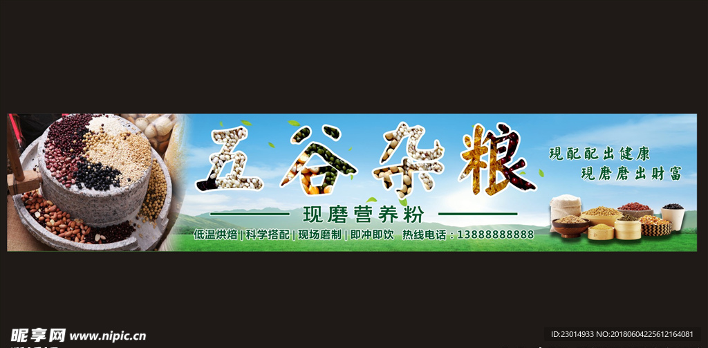 五谷杂粮