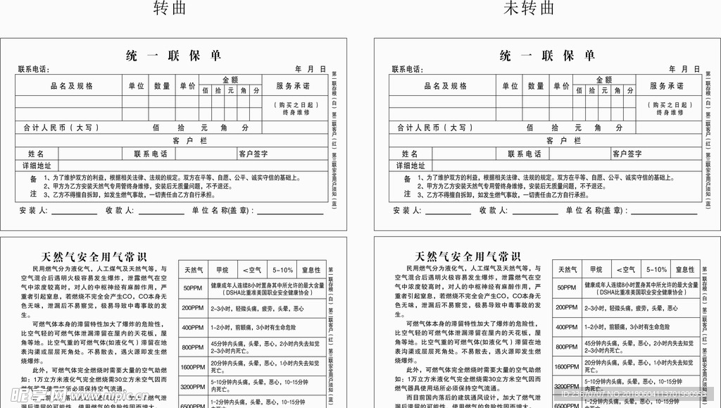 天然气统一联保单 三联单