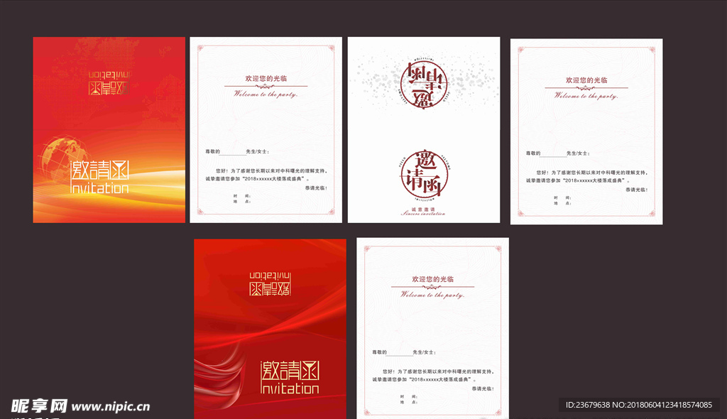 企业邀请函 公司邀请函 集团邀
