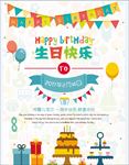生日快乐