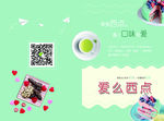 西点蛋糕店宣传折页